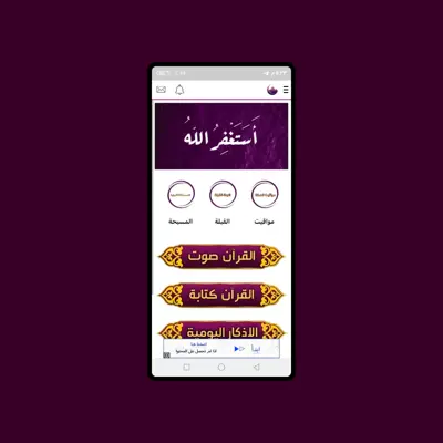 مساعد المسلم android App screenshot 0