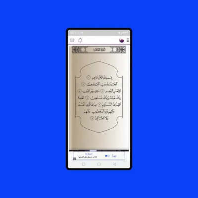 مساعد المسلم android App screenshot 3